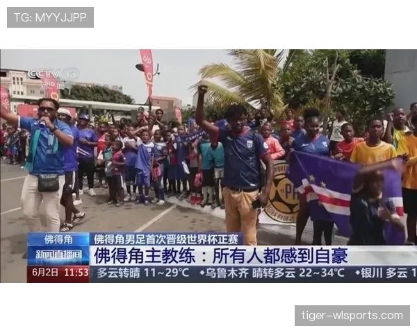 佛得角能否首次晋级2026世界杯正赛 佛得角能否首次晋级2026世界杯正赛